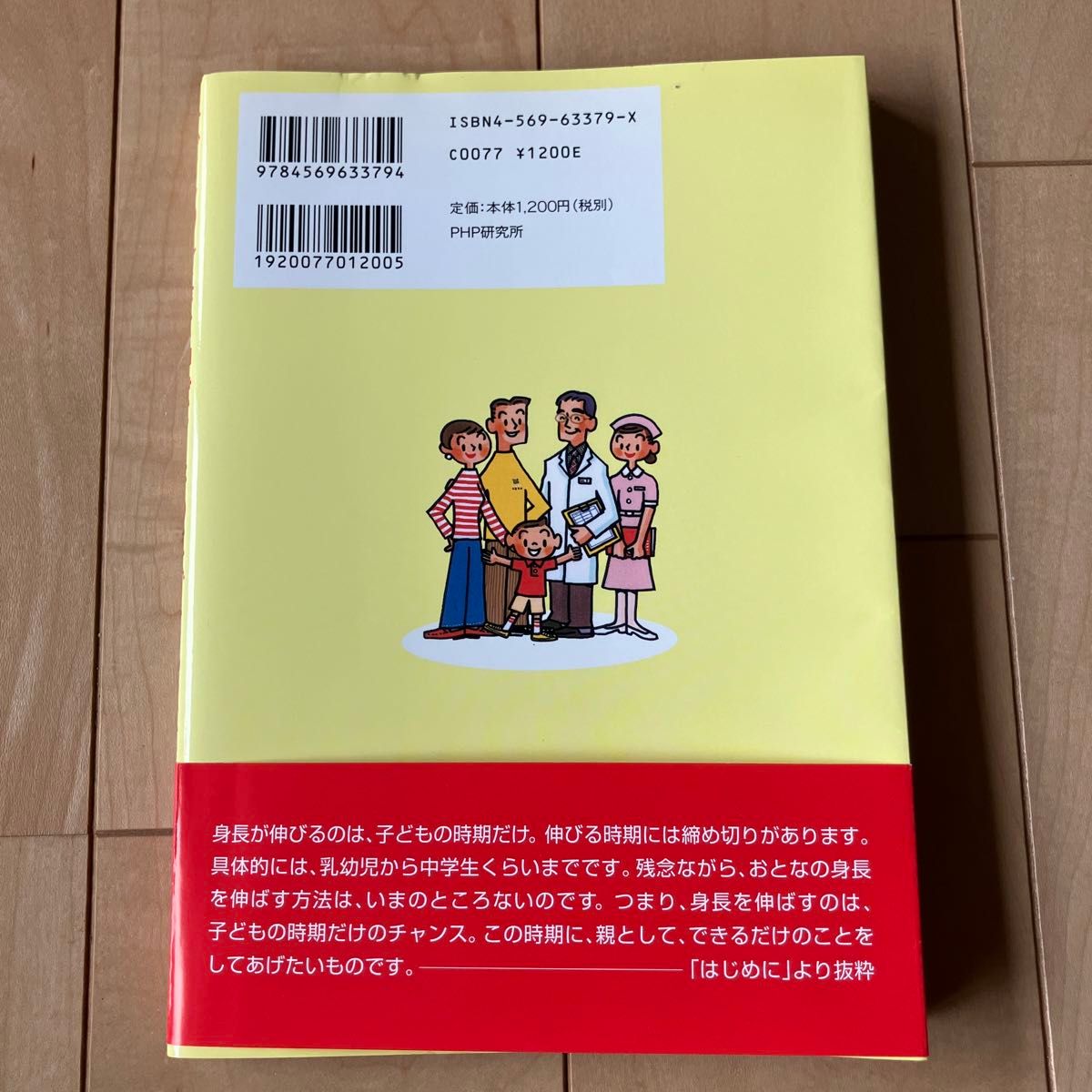 子どもの身長を伸ばすためにできること　小児科専門医が教える食事と生活習慣 （小児科専門医が教える食事と生活習慣） 額田成／著