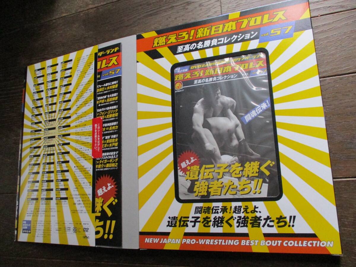 DVD＆冊子★燃えろ！新日本プロレス★DVD未開封★VOL.57／遺伝子を継ぐ強者たち _画像2