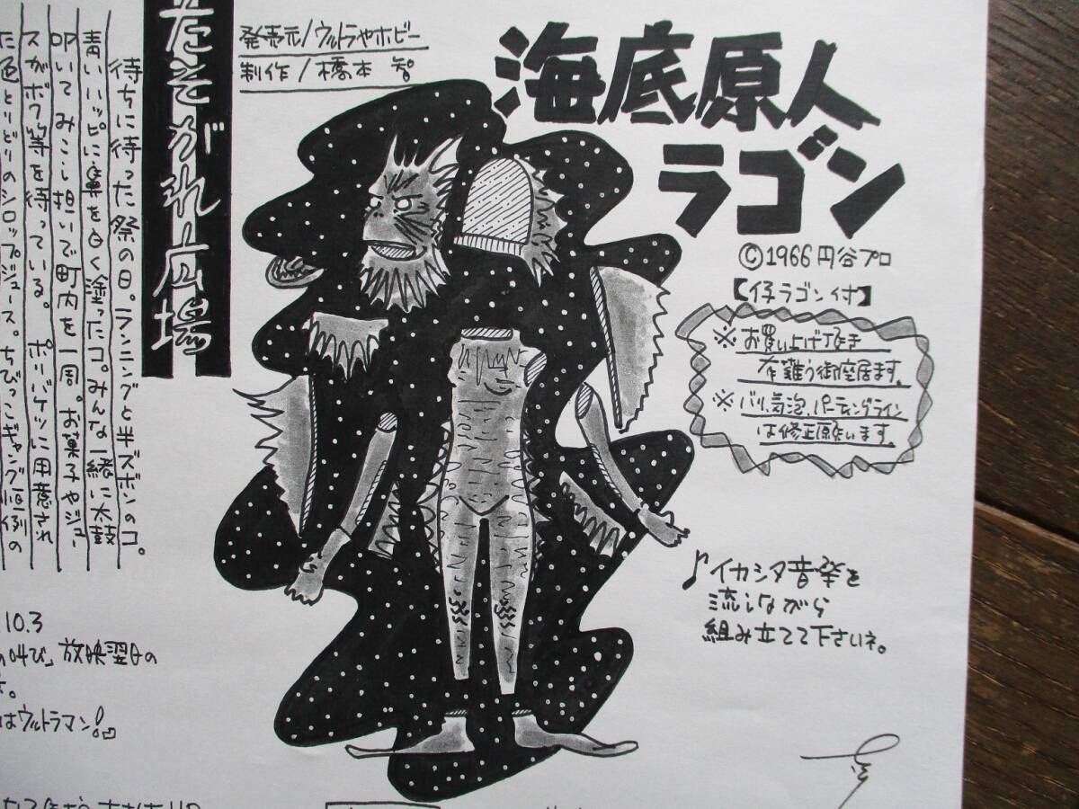 おまんたワールド★海底原人 ラゴン／レジンキャストキット／未組立品★ウルトラQ怪獣