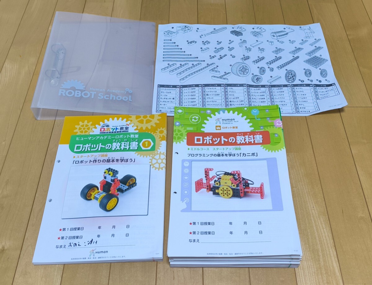 ヒューマンアカデミー ロボット教室 タブレット 鞄 部品不足あり ヒューマンアカデミー ロボット教室 タブレット 鞄 部品不足あり