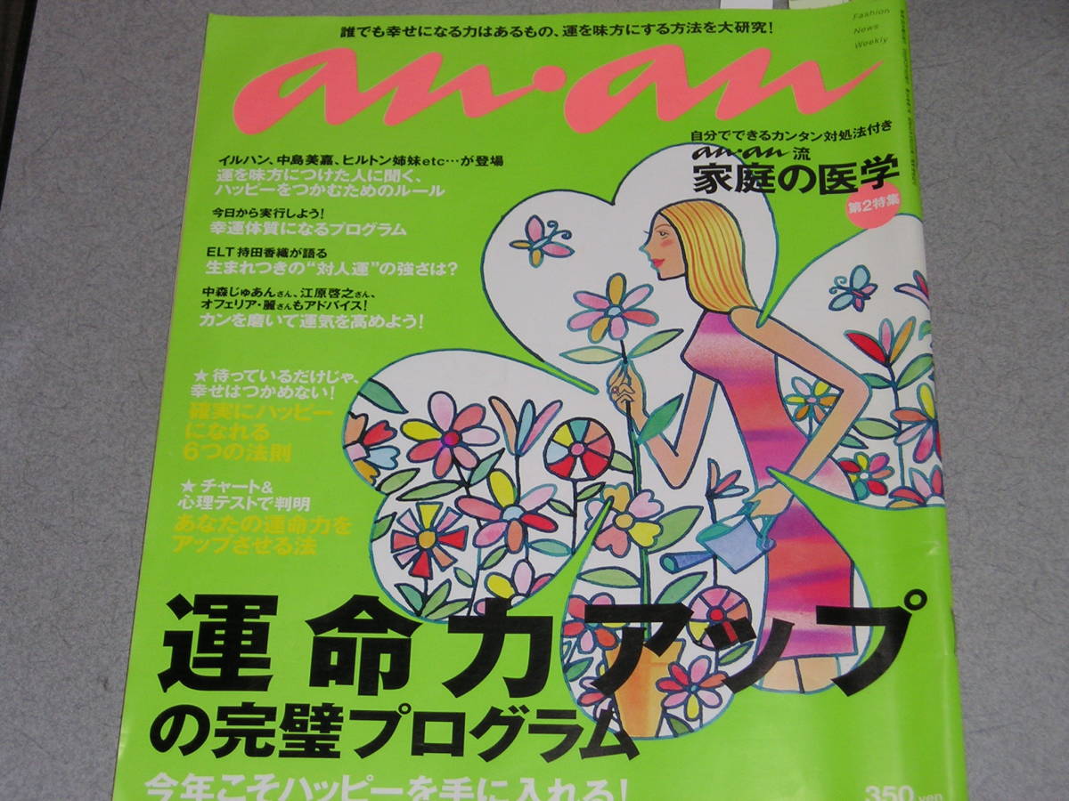 ヤフオク An An03 2 19持田香織阿部サダヲ中島美嘉蒼井