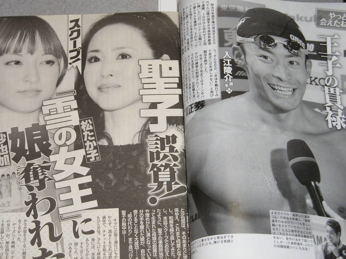 代購代標第一品牌 樂淘letao 女性セブン14 5 1小島慶子exo入江綾介浅田真央植草克秀村田諒太松嶋菜々子白鳳井川遥中山美穂東出昌大杉浦太陽 代購代標第一品牌 樂淘letao 女性セブン14 5 1小島慶子exo入江綾介浅田真央植草克秀村田諒太松嶋菜々子白鳳井川遥中山美穂東出昌大杉浦太陽