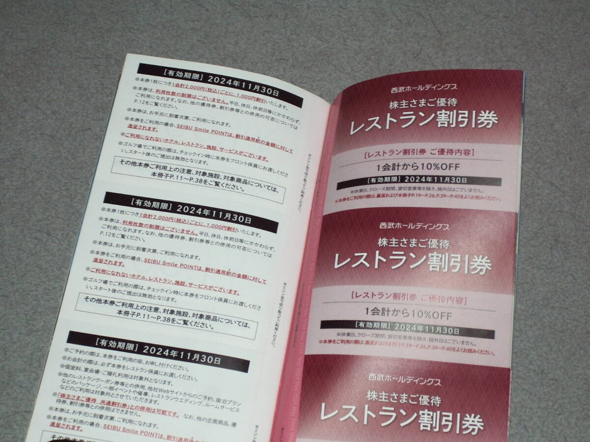  Seibu holding s stockholder hospitality booklet 1 pcs. * inside . designation seat coupon 5 sheets other 