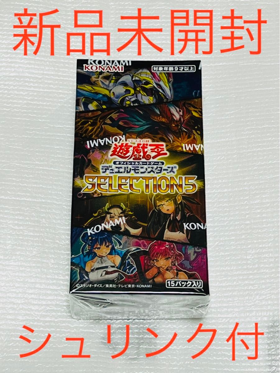 遊戯王　OCG SELECTION 5    1BOX 新品　未開封　シュリンク付