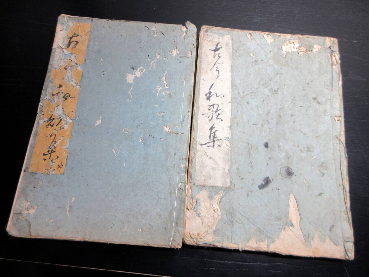 ★X08和本江戸安永9年（1780）木版本「古今和歌集」乾坤2冊揃い/古書古文書/木版摺り_画像1