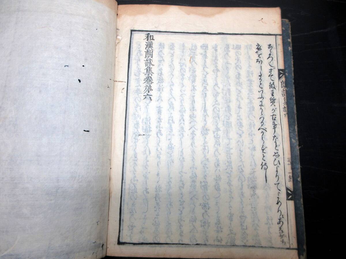 ★Y15和本江戸寛文11年（1671）「和漢朗詠集註」4冊/古書古文書/木版摺りの画像5