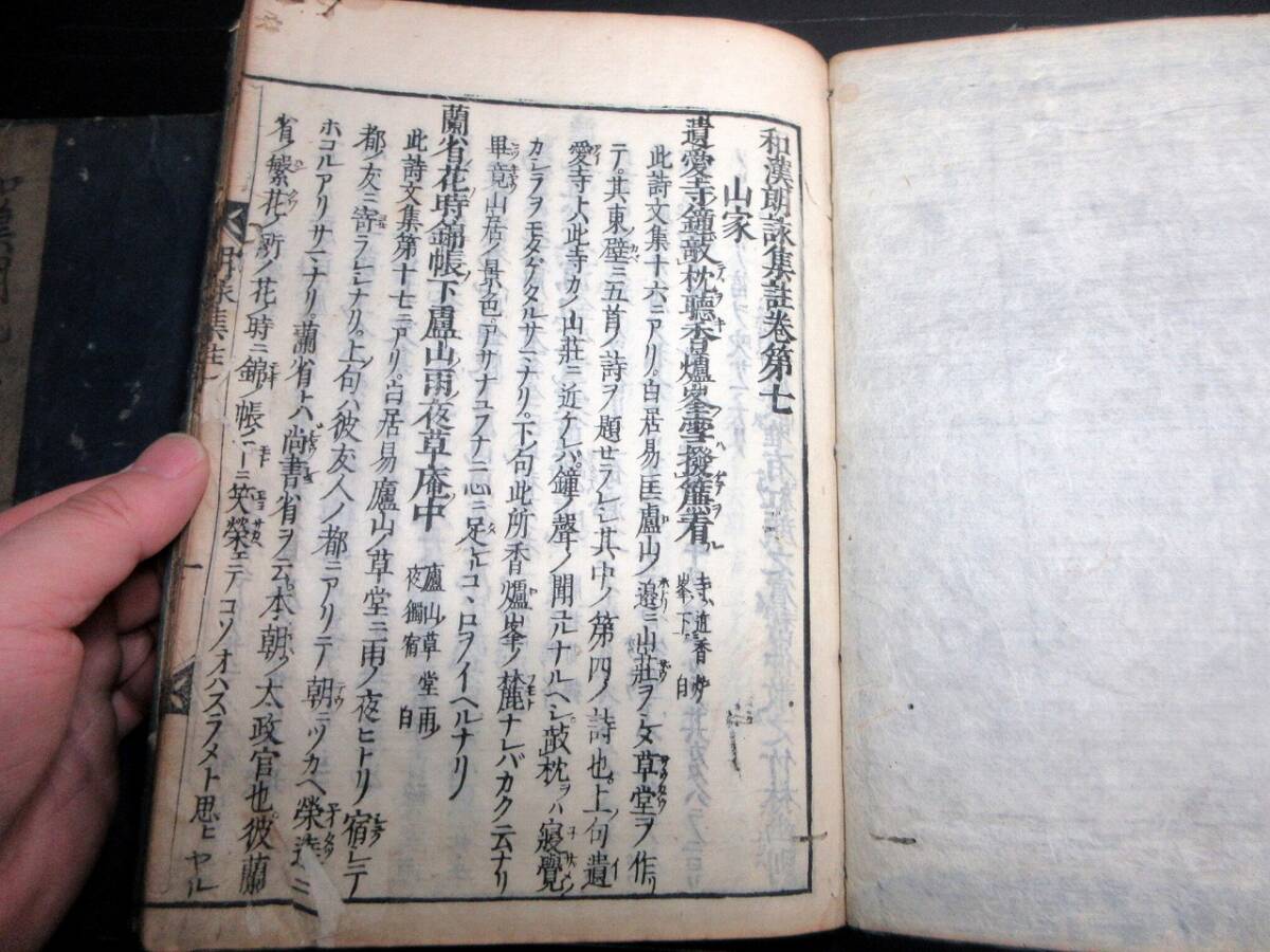 ★Y15和本江戸寛文11年（1671）「和漢朗詠集註」4冊/古書古文書/木版摺りの画像6