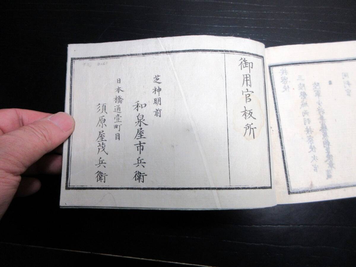 ★Z04和本明治2年（1869）ぐらい新政府役職名鑑「職員録」全1冊/古書古文書/木版摺り_画像10