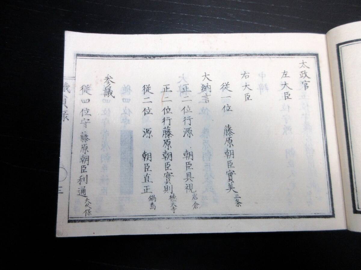 ★Z04和本明治2年（1869）ぐらい新政府役職名鑑「職員録」全1冊/古書古文書/木版摺り_画像3