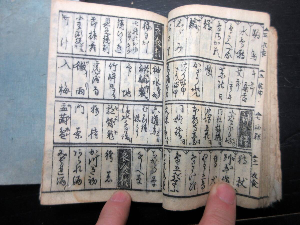 ★Z10和本江戸期俳書「俳諧四季部類/俳諧翌檜」3冊/古書古文書/木版摺り/俳句/俳諧_画像4