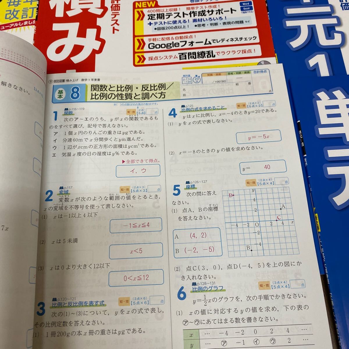 2024☆東京書籍参考ほか　数学プリント　9冊_画像2