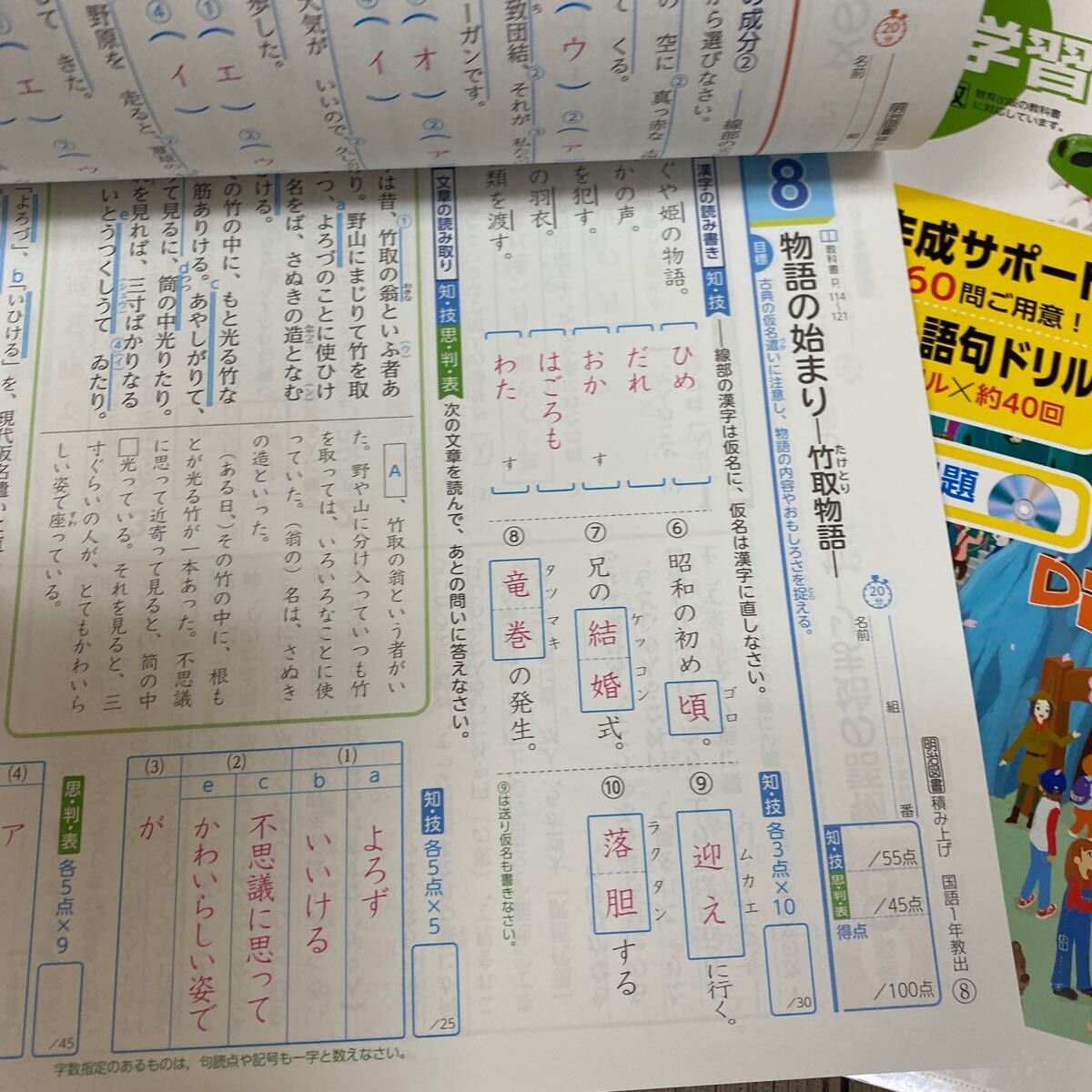 2024☆教育出版参考 国語の学習と積み上げプリント 6冊の画像3