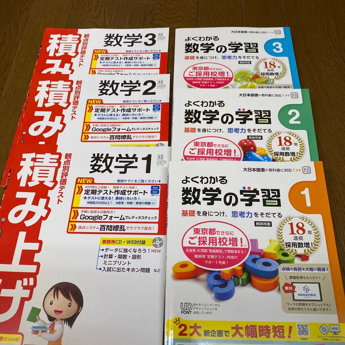 2024☆大日本図書参考　数学の学習と積み上げプリント　6冊_画像1