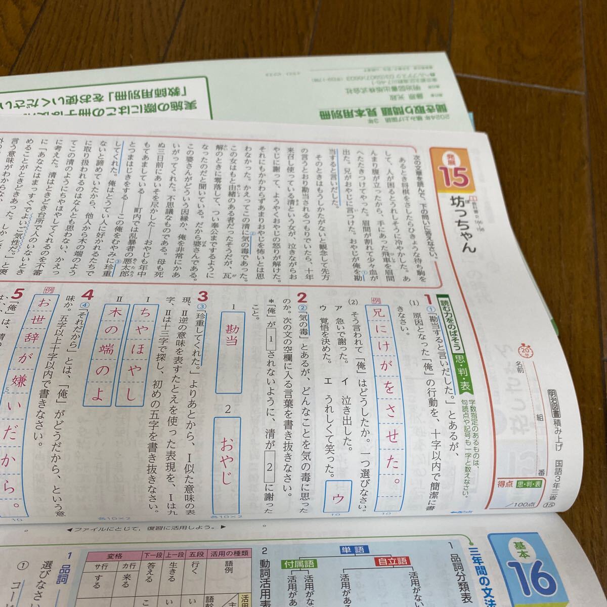 2024☆三省堂参考 国語の学習と積み上げプリント 6冊の画像3