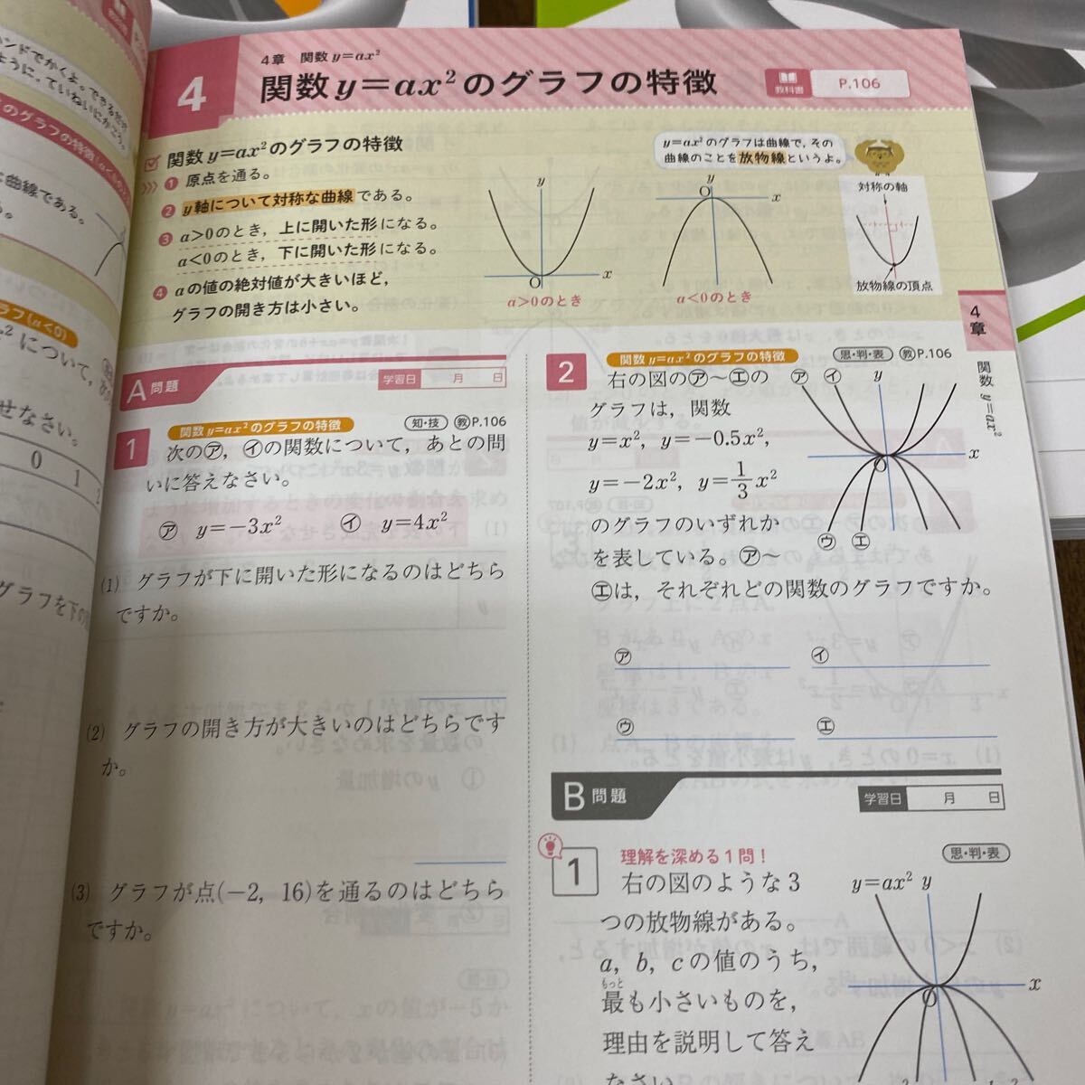 2024☆東京書籍参考 数学の学習ノート　3冊_画像2