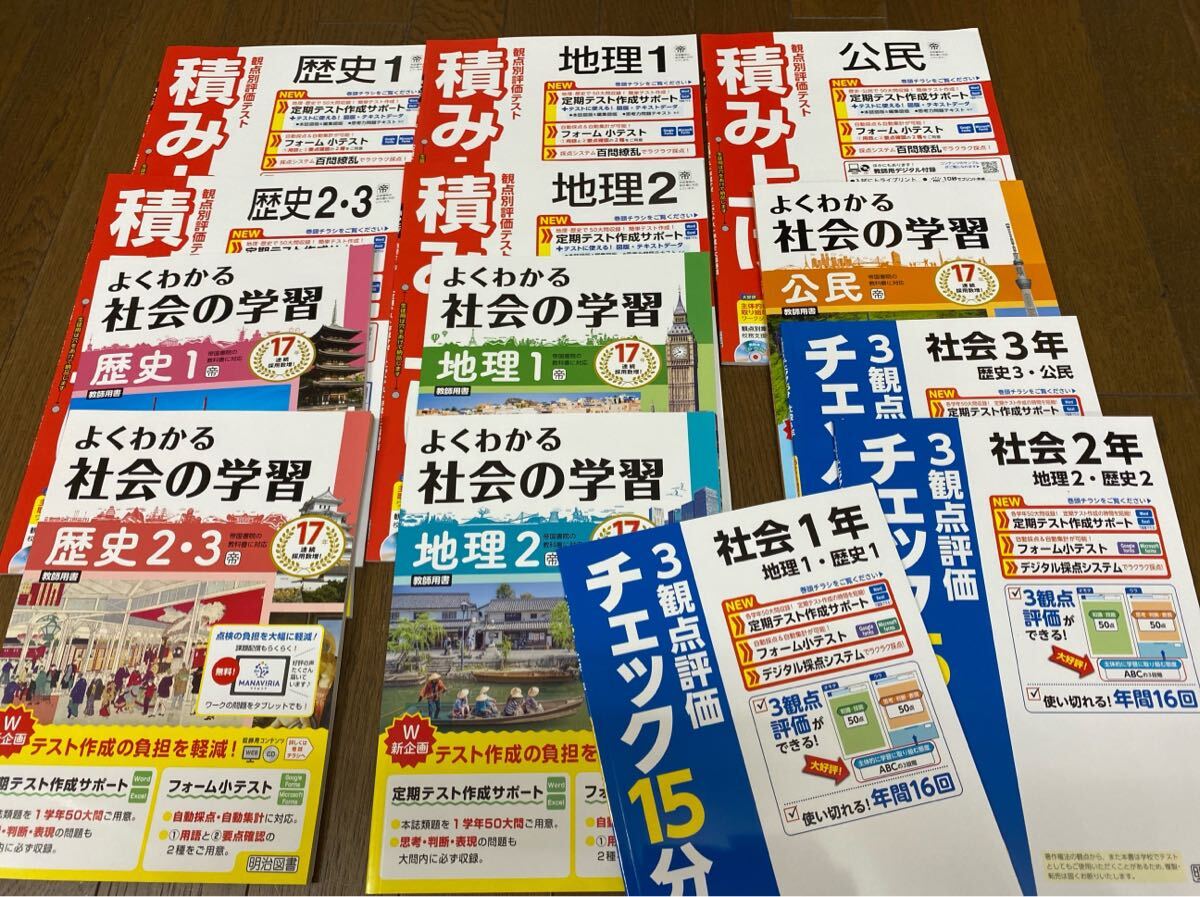 2024☆帝国書院参考　中学社会科のワークと積み上げプリントなど　11冊_画像1