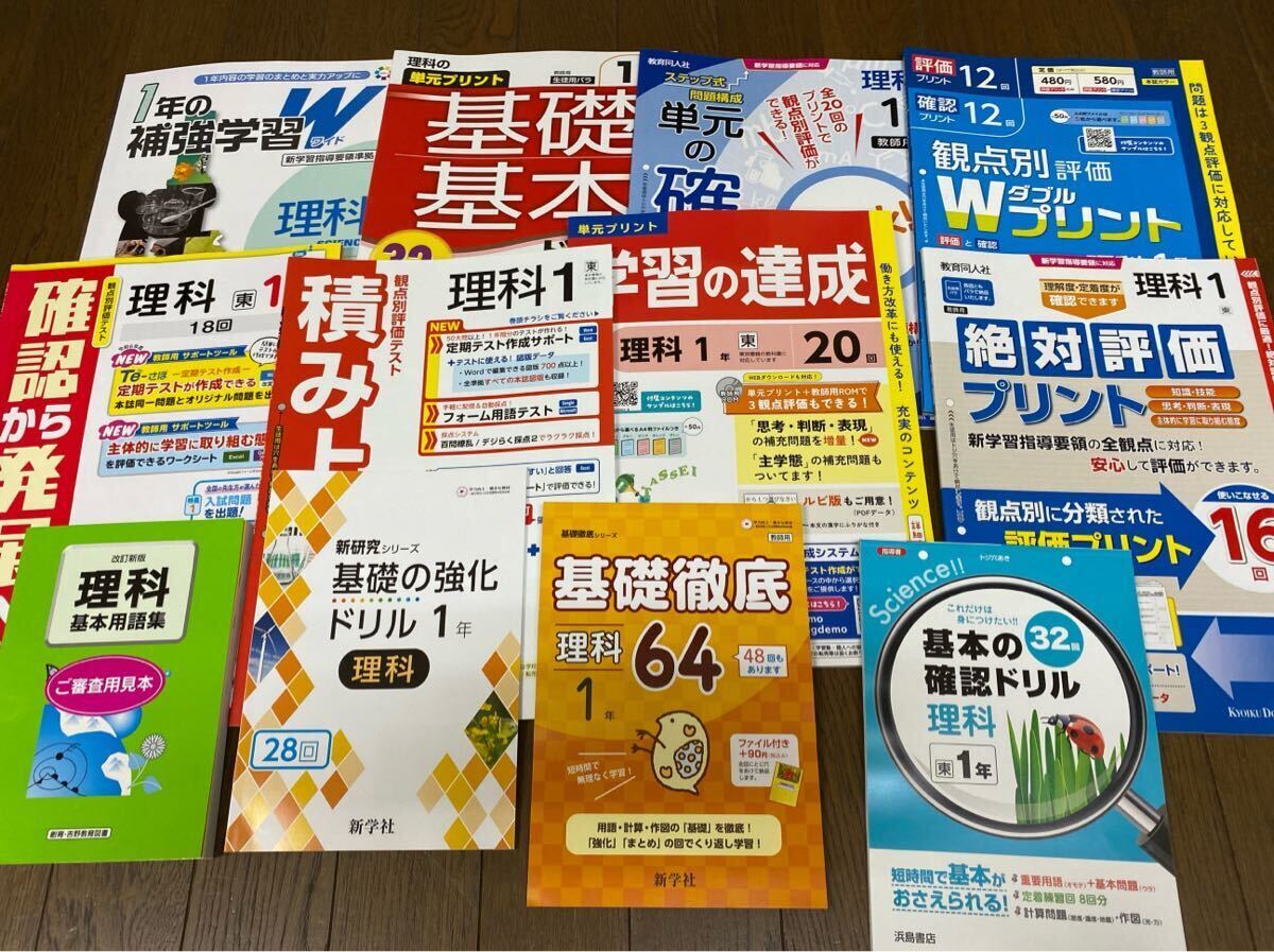 2024☆東京書籍参考 1年生　理科のワークとプリントなど　21冊_画像2