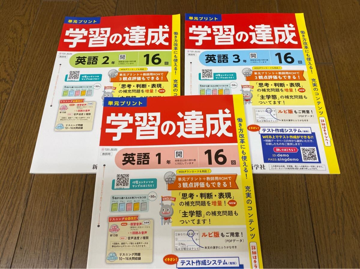 2024☆サンシャイン参考 英語のプリント　3冊　学習の達成_画像1