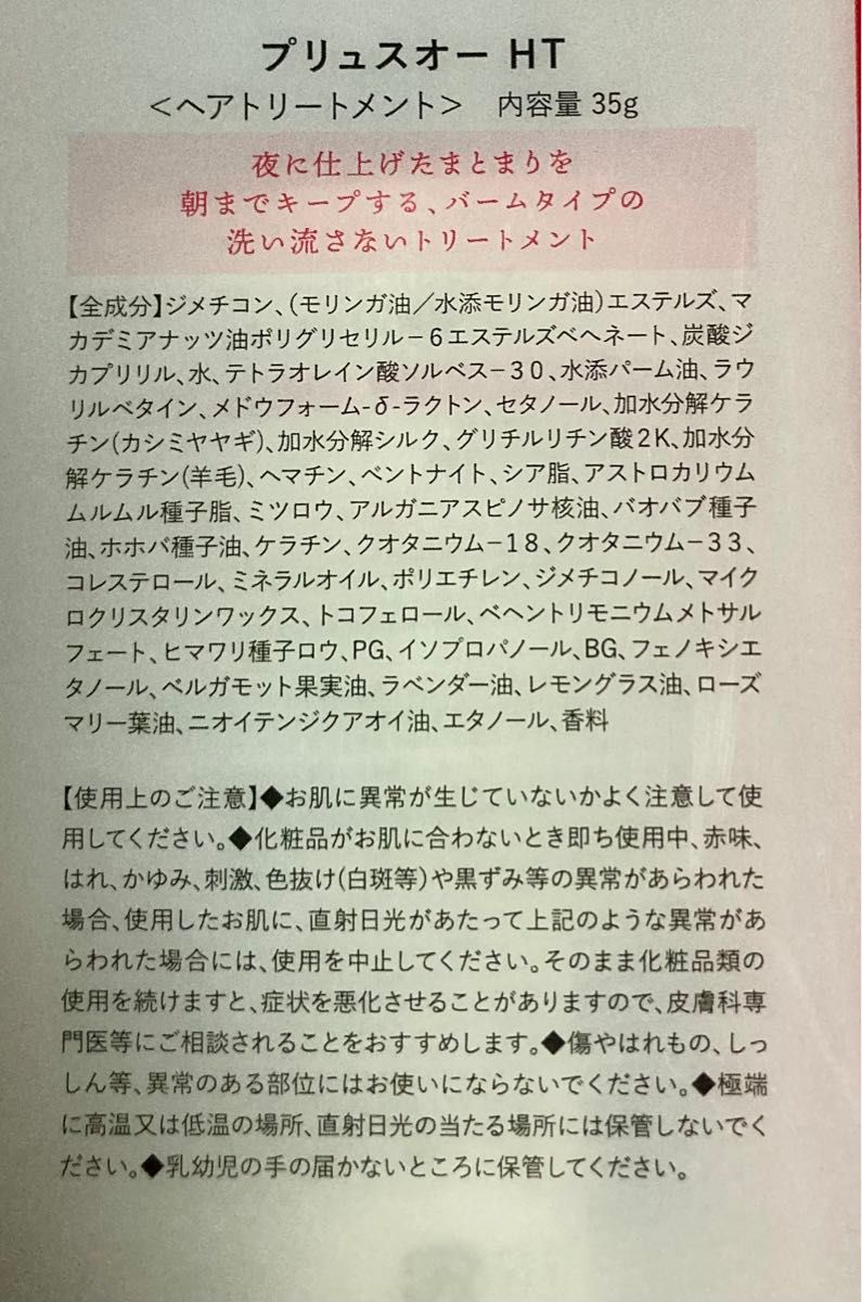 plus eauプリュスオー メルティシャンプー&トリートメント　バーム