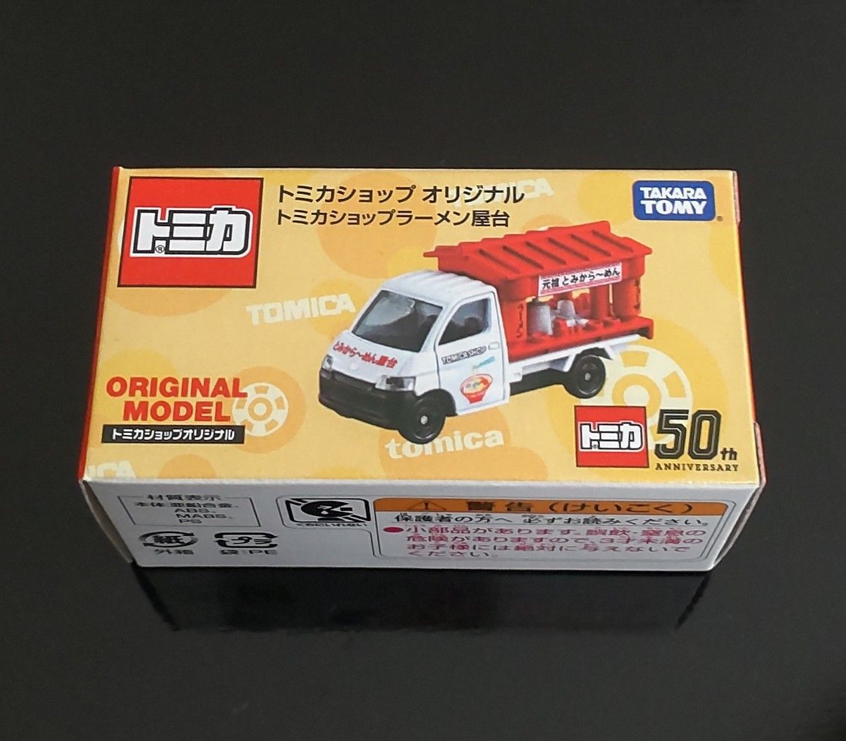 トミカ 10台セット 新品未開封｜Yahoo!フリマ（旧PayPayフリマ）