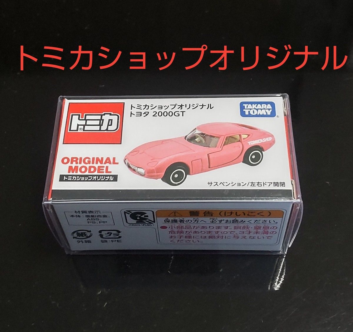 廃盤トミカNo.99 トヨタ シエンタ 新品未開封 +他11台セット 廃盤トミカNo.99 トヨタ シエンタ 新品未開封 +他11台セット