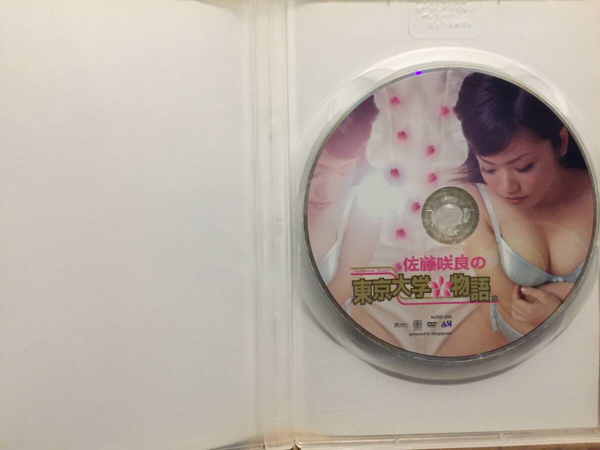 中古DVD 佐藤咲良の東京大学物語。 G90 現役！東京大学生 高学歴 水着 下着 巨乳 乳搾り 乗馬 温泉 弁護士 クリックポスト発送等_画像2