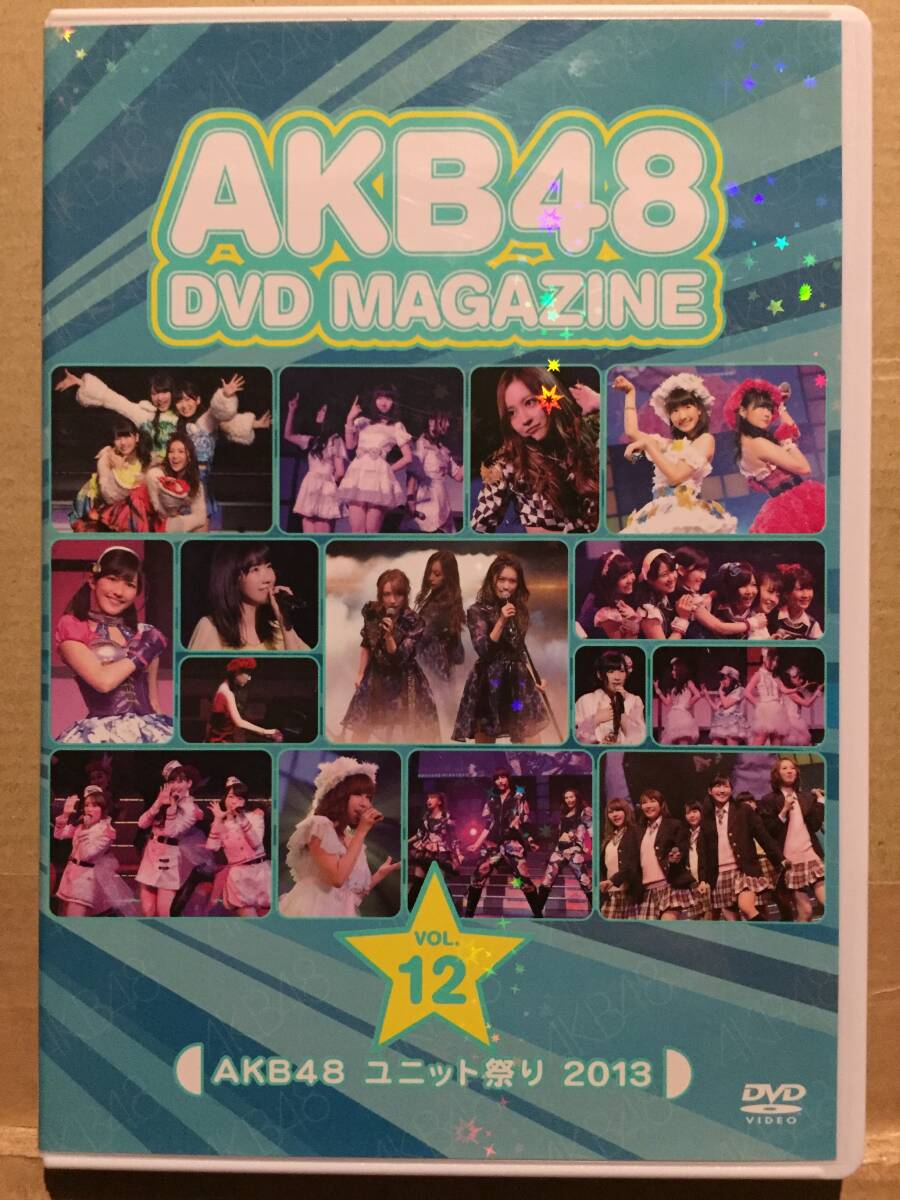 中古DVD AKB48 DVD MAGAZINE VOL.12 AKB48 ユニット祭り 2013 小嶋陽菜 指原莉乃 篠田麻里子 高橋みなみ 渡辺麻友 クリックポスト発送等_画像1