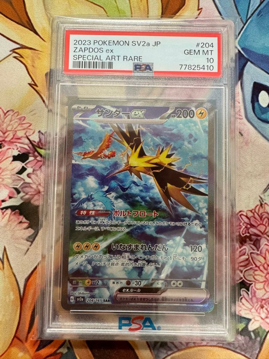 ポケカ サンダーex SAR psa10 151 三鳥 ポケモンカード|Yahoo ポケカ サンダーex SAR psa10 151 三鳥 ポケモンカード|Yahoo