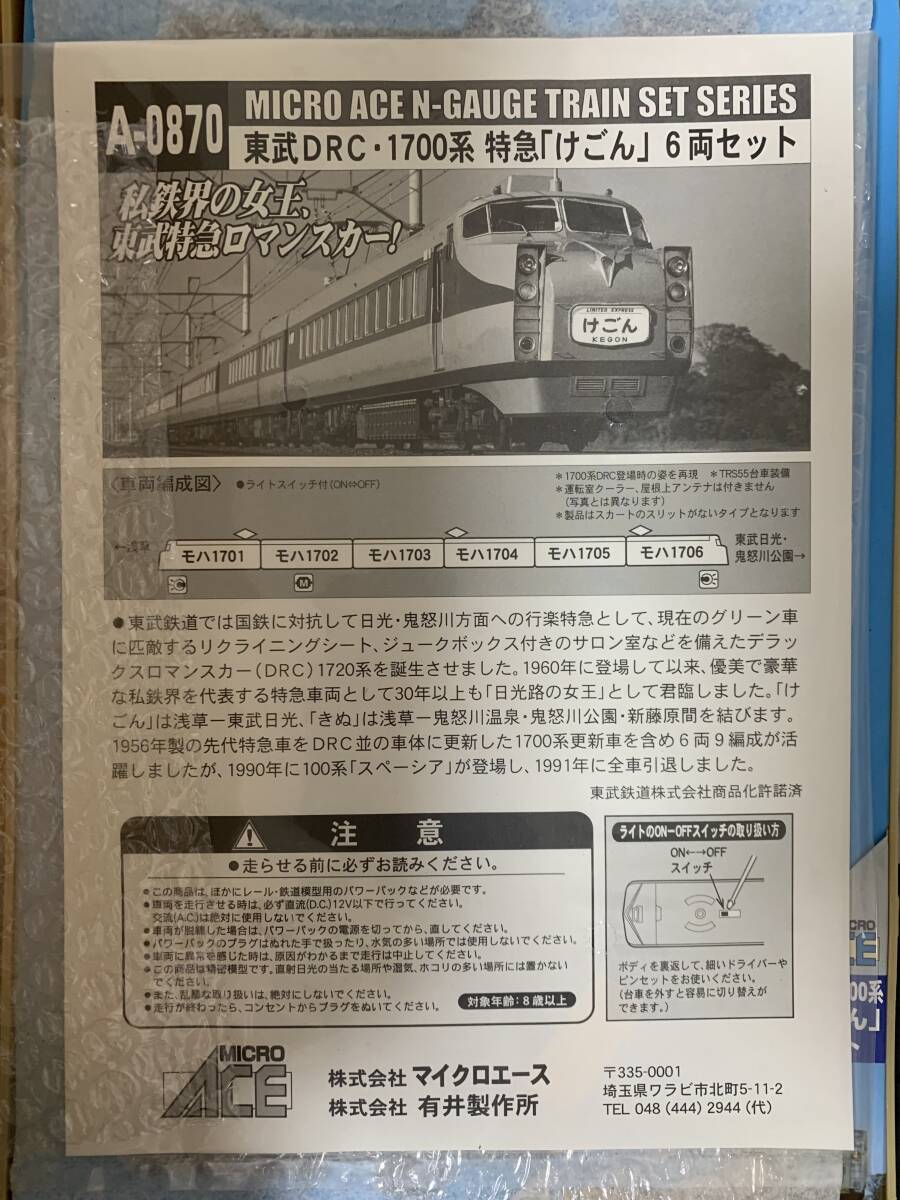 A-0870東武DRC1700系N-GAUGE TRAIN CASE特急「けごん」6両セット私鉄界の女王、東武特急ロマンスカー！の画像3