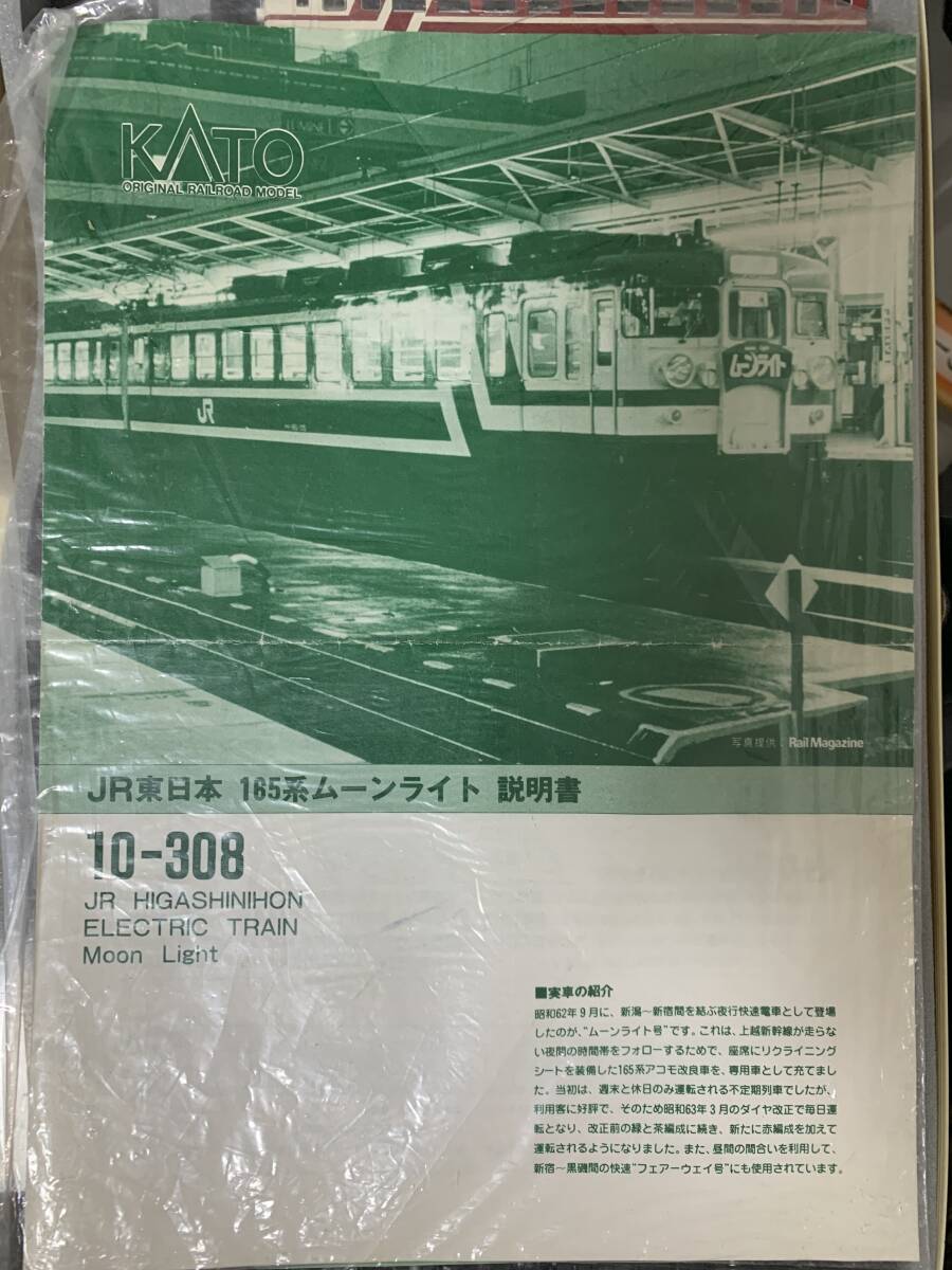 10-308 MoonLightJR 165 SERIES ELECTRIC TRAINJR 東日本・165系電車ムーンライト_画像3