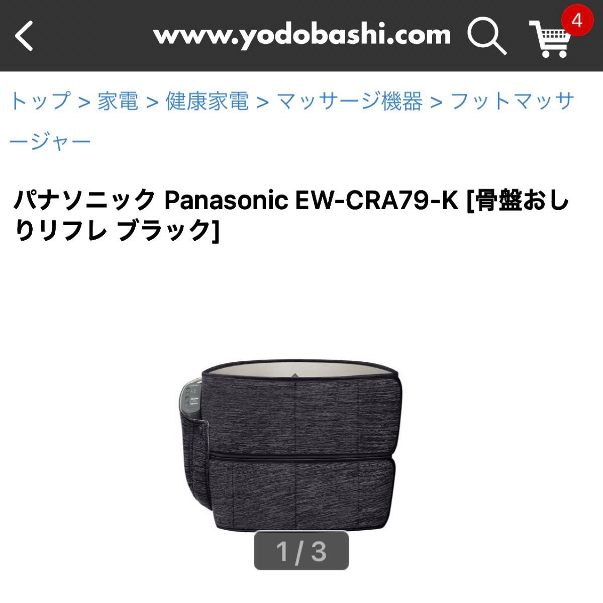 Panasonic パナソニック 骨盤おしりリフレ