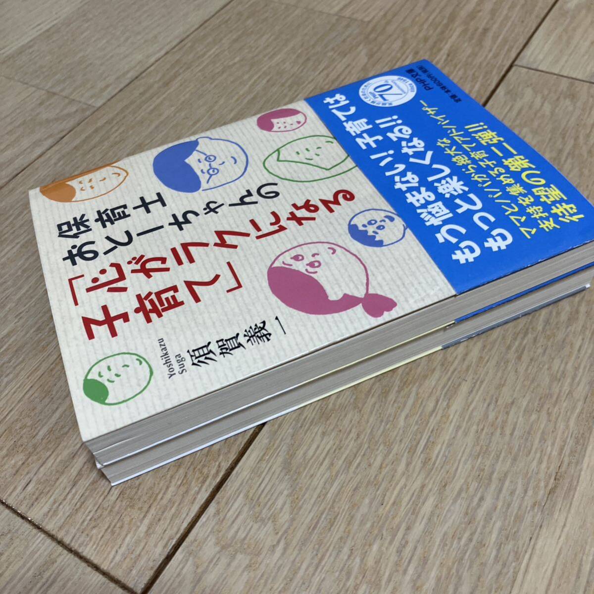 保育士おとーちゃんの「叱らなくていい子育て」「心がラクになる子育て」　2冊　送料無料　即決_画像3