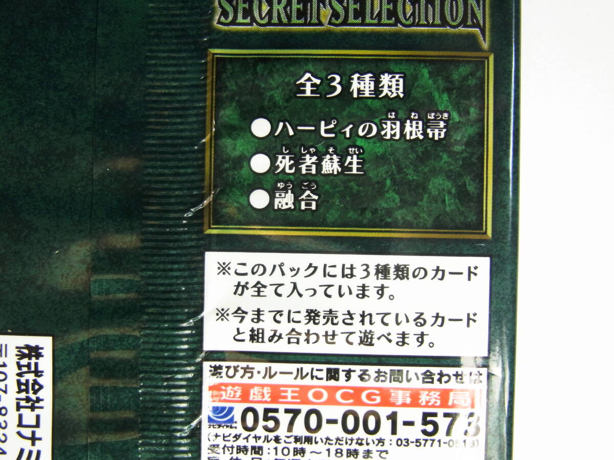 遊戯王カード 20th Anniversary Secret Selection 未開封の画像6