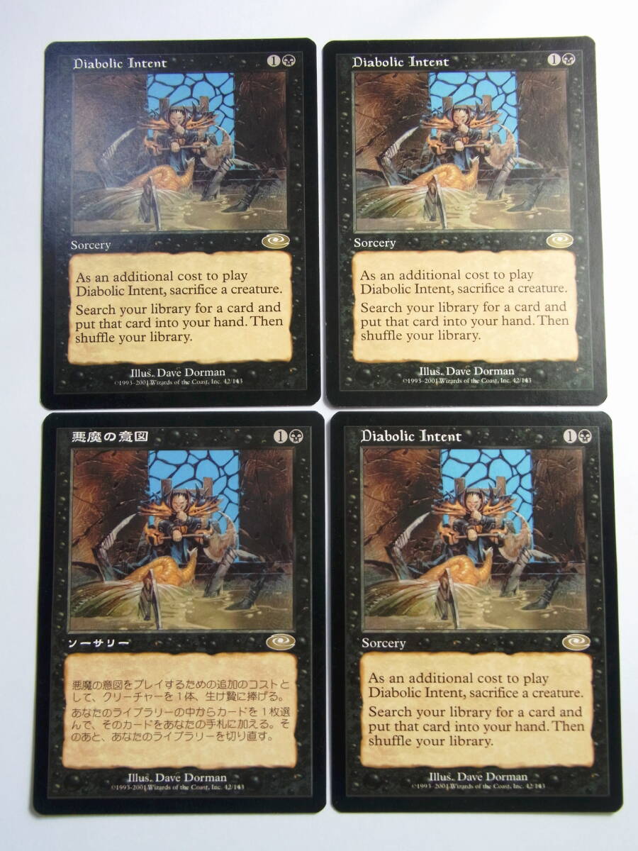 MtG　Diabolic Intent / 悪魔の意図（英ｘ３，日ｘ１） ４枚セット　プレーンシフト_画像1