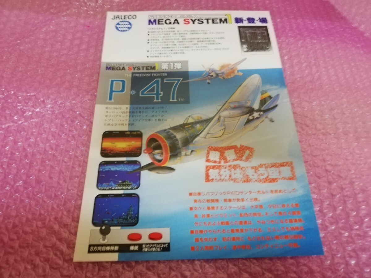  Jaleco P-47 kick off leaflet 