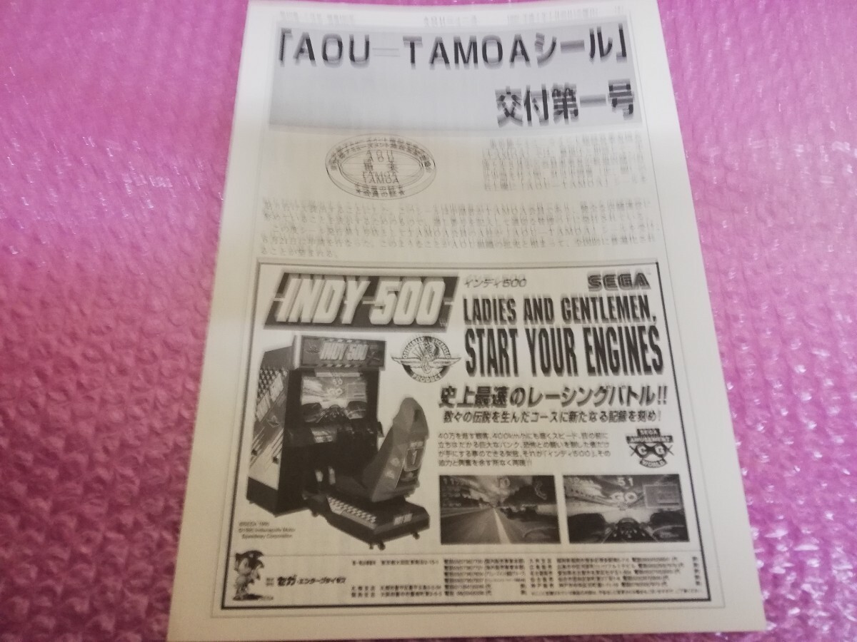 AOUニュース1995.7.25号 アミューズメントジャーナルの画像2