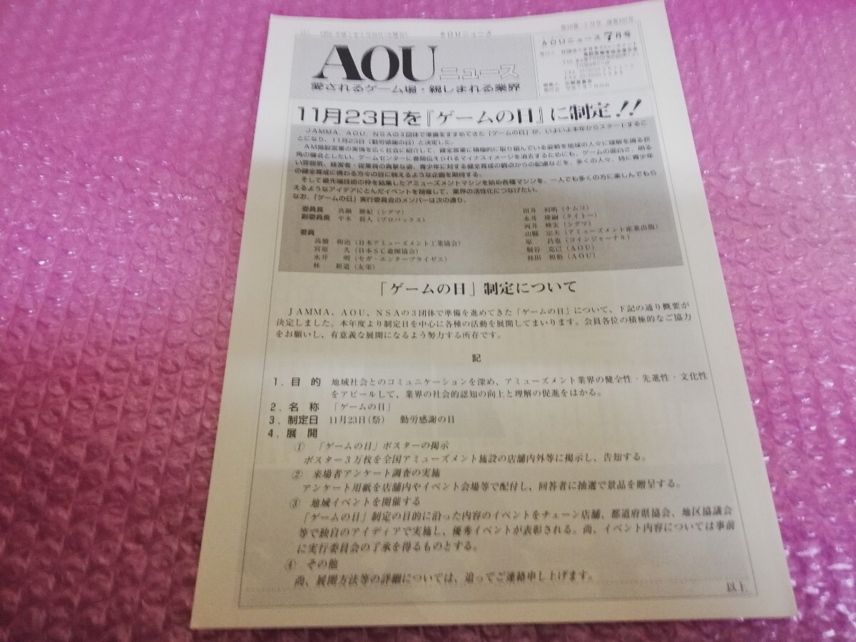 AOUニュース1995.7.25号 アミューズメントジャーナルの画像3