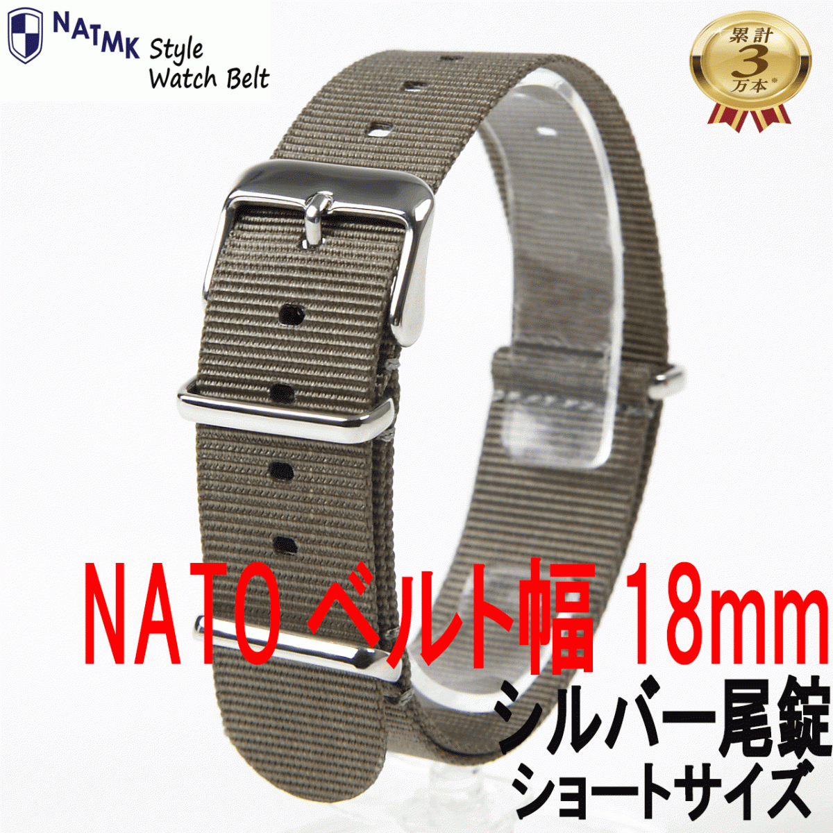 NATO18mm グレー シルバー尾錠 ショートサイズ 取付けマニュアル 時計ベルト _画像1
