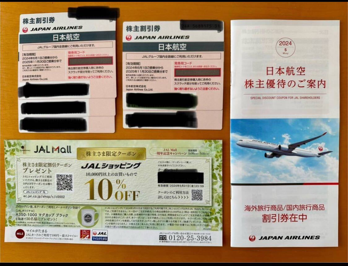 【最新】JAL 日本航空 株主優待券 株主割引券 2025年11月30日ご搭乗分までを5枚（未使用）送料無料_画像1