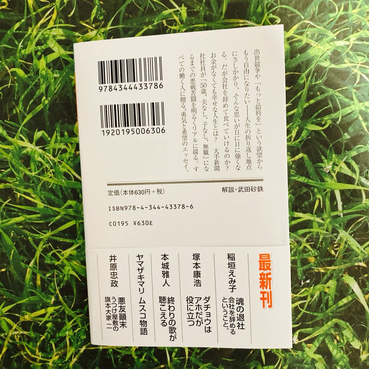 魂の退社　会社を辞めるということ。稲垣えみ子