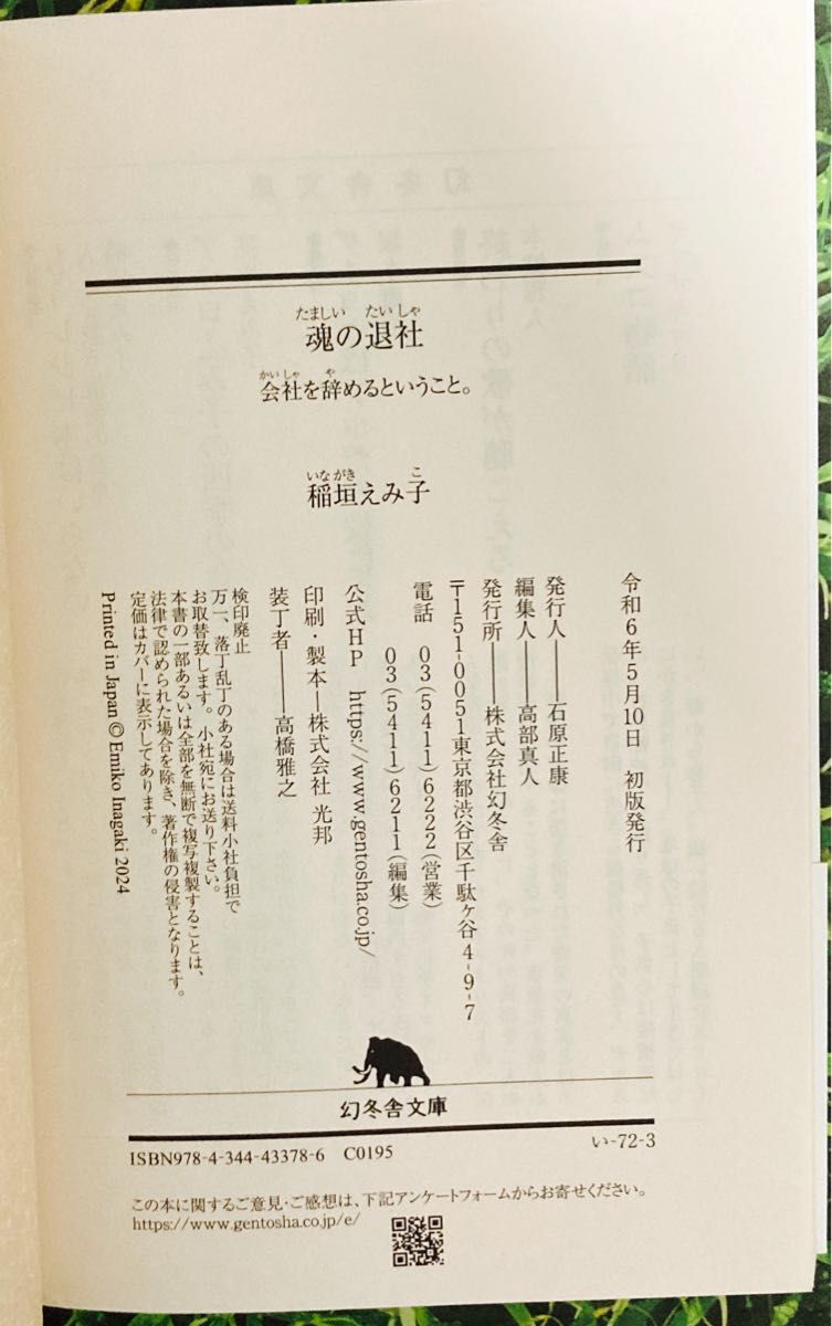 魂の退社　会社を辞めるということ。稲垣えみ子