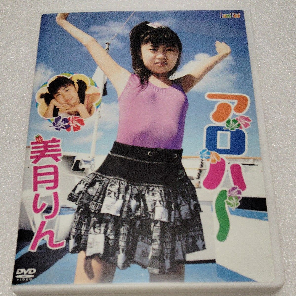 アロハ〜　美月りん　アイドル　イメージDVD！