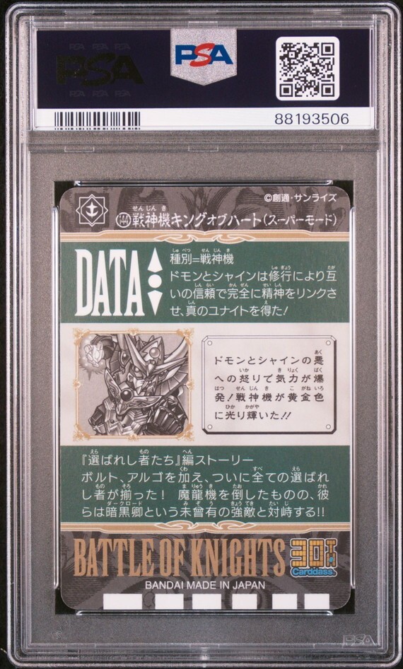 PSA10 No 144 戦神機キングオブハート カードダス30周年記念 PSA10 No 144 戦神機キングオブハート カードダス30周年記念