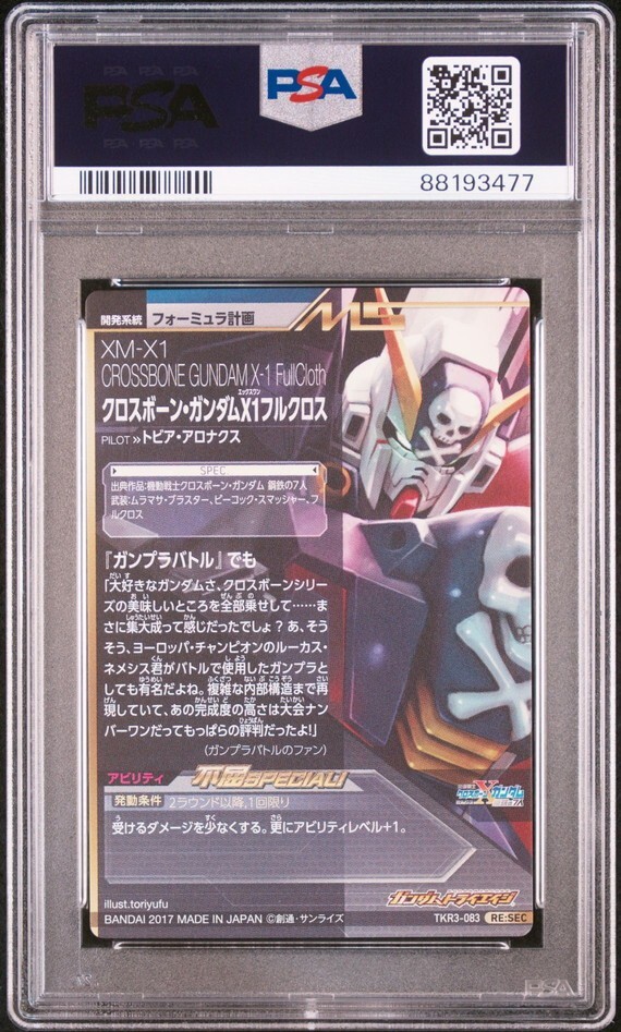 PSA10 TKR3-083 クロスボーンガンダムX1フルクロス ガンダム PSA10 TKR3-083 クロスボーンガンダムX1フルクロス ガンダム