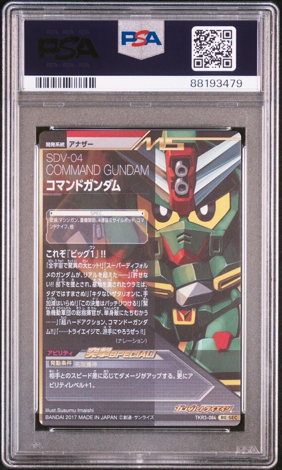 PSA10 TKR3-084 コマンドガンダム ガンダム トライエイジ カード PSA10 TKR3-084 コマンドガンダム ガンダム トライエイジ カード