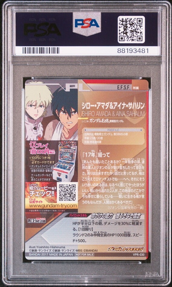 PSA10 VPR-030 シロー・アマダ&アイナ・サハリン ガンダム PSA10 VPR-030 シロー・アマダ&アイナ・サハリン ガンダム