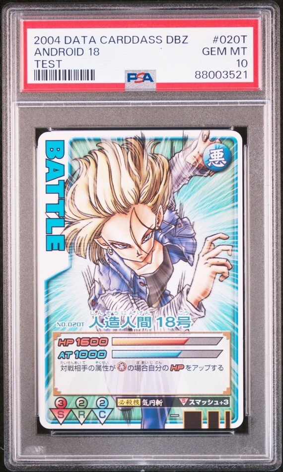 PSA10 No 020T 人造人間18号 ドラゴンボール データカードダス PSA10 No 020T 人造人間18号 ドラゴンボール データカードダス