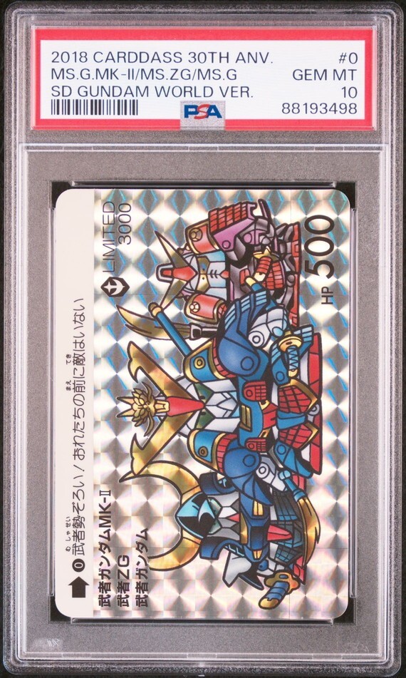 PSA10 No 0 武者ガンダム MK-2/XG/ガンダム カードダス30周年 PSA10 No 0 武者ガンダム MK-2/XG/ガンダム カードダス30周年