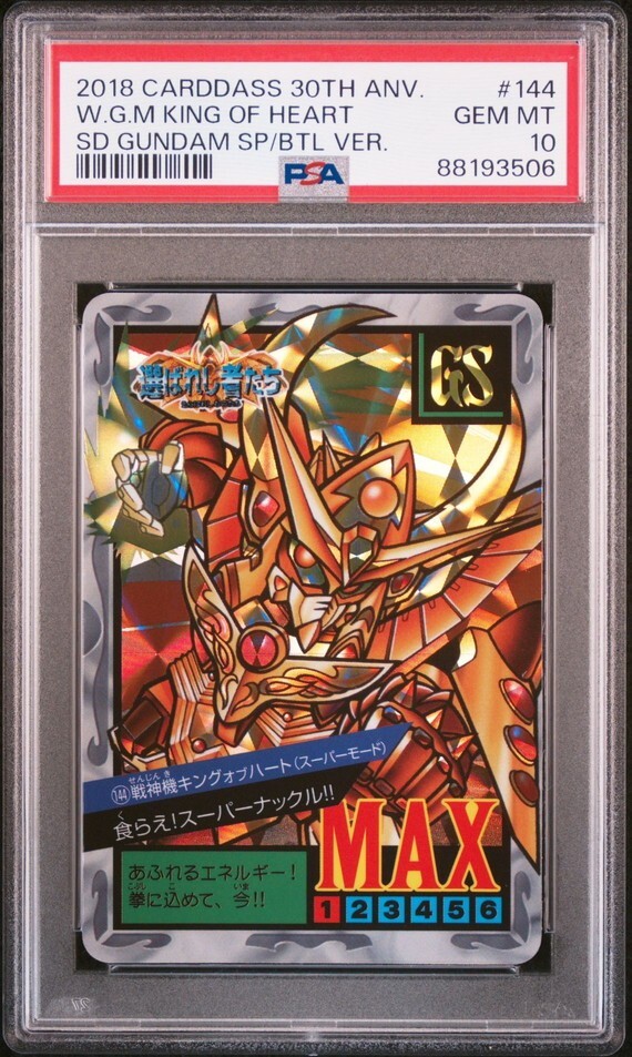 PSA10 No 144 戦神機キングオブハート カードダス30周年記念 PSA10 No 144 戦神機キングオブハート カードダス30周年記念