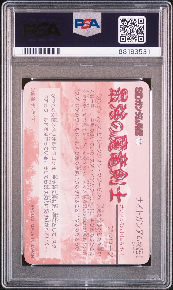PSA10 No 3 スペリオルドラゴンSR SDガンダム外伝 カードダス PSA10 No 3 スペリオルドラゴンSR SDガンダム外伝 カードダス
